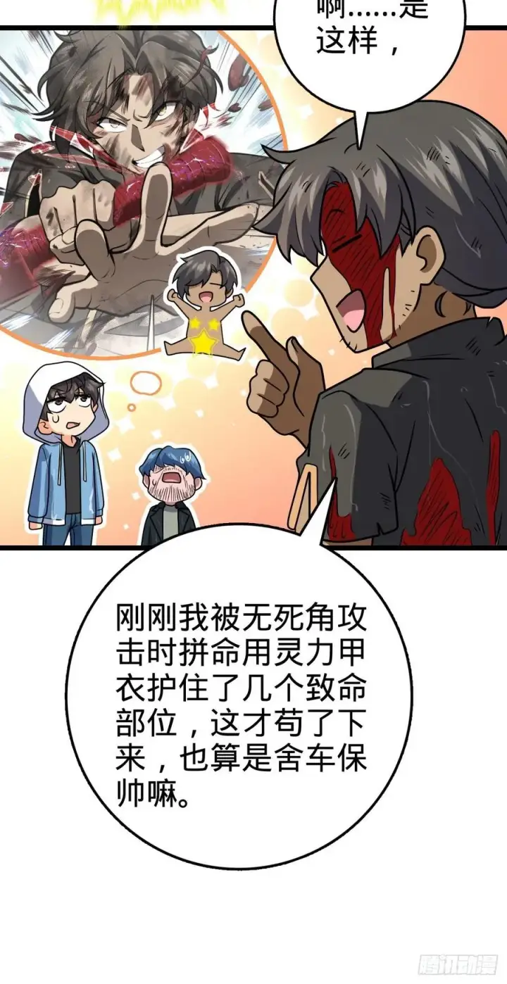 漫画《大王饶命》349 踏碎凌霄第27张图