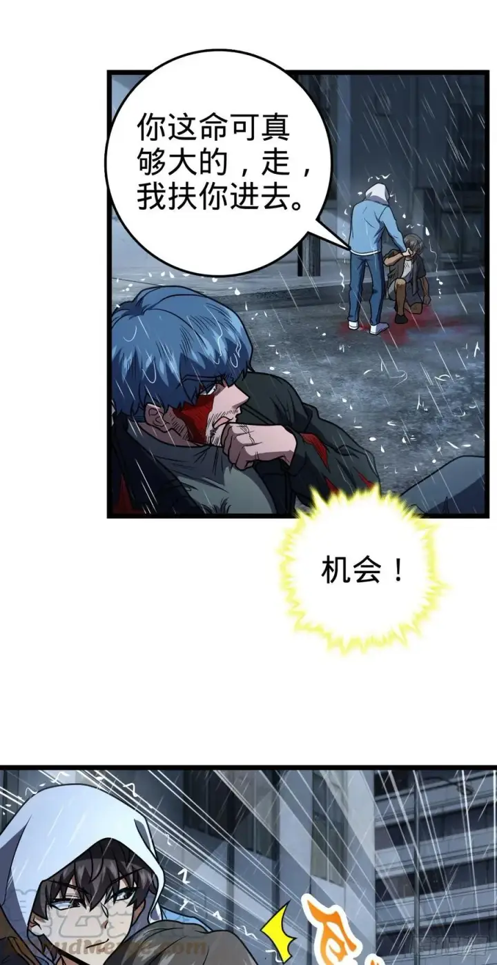 漫画《大王饶命》349 踏碎凌霄第28张图