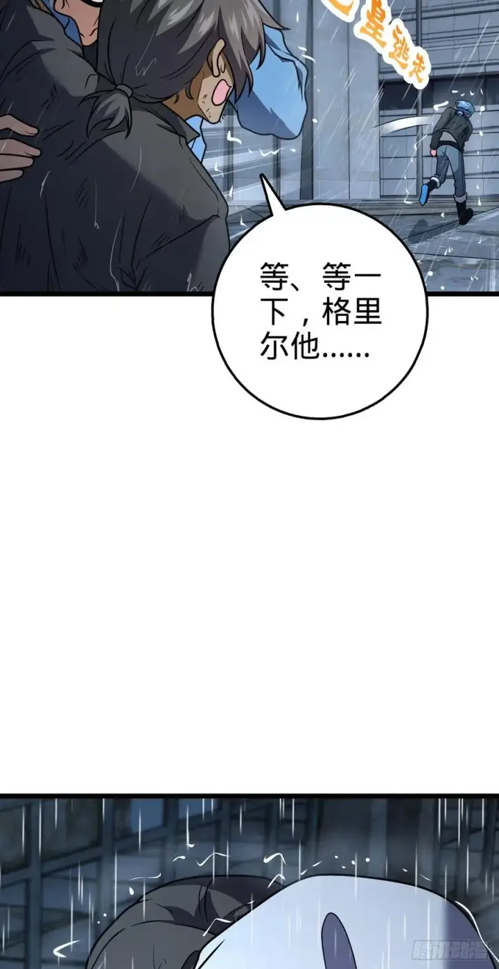 漫画《大王饶命》349 踏碎凌霄第29张图