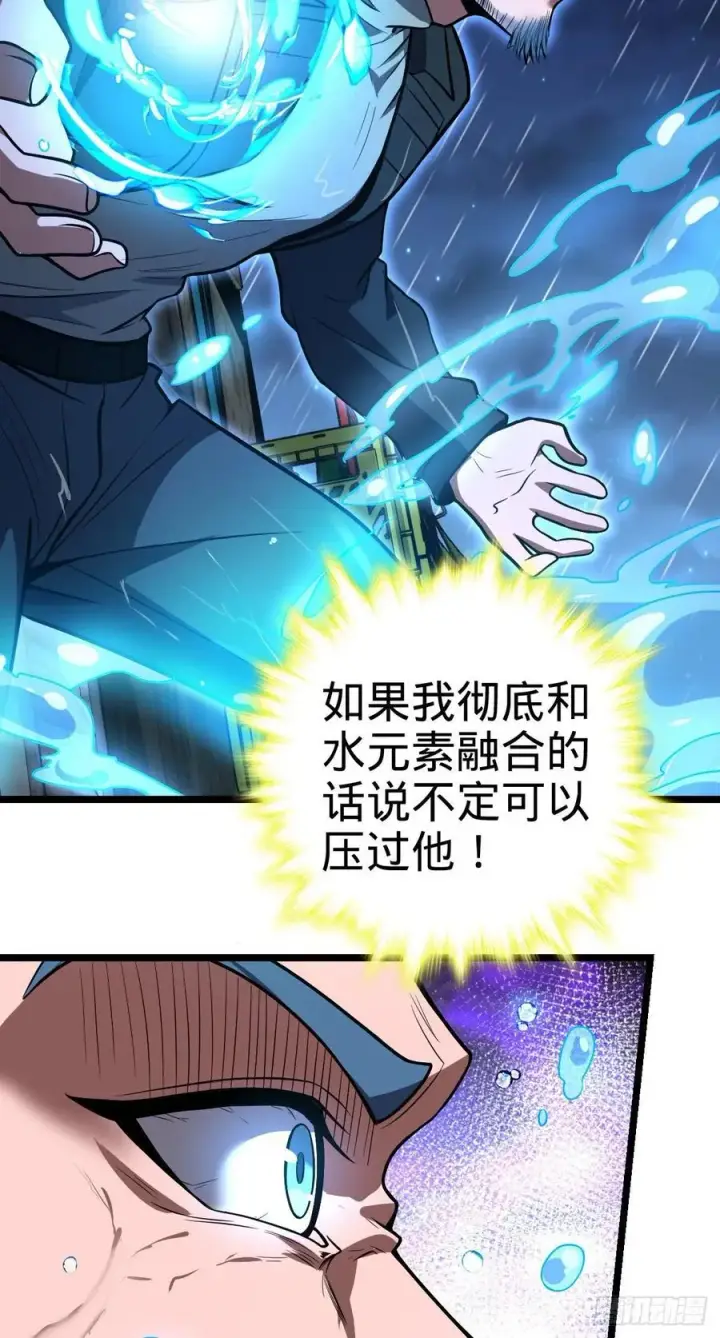 漫画《大王饶命》349 踏碎凌霄第3张图