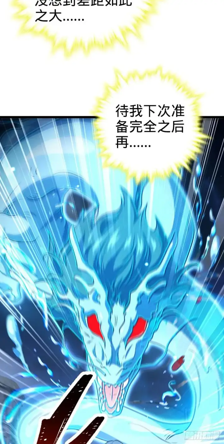 漫画《大王饶命》349 踏碎凌霄第32张图