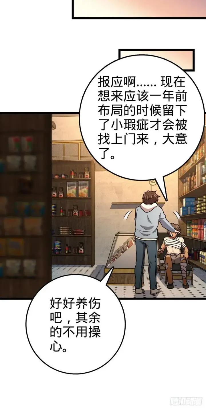 漫画《大王饶命》349 踏碎凌霄第35张图