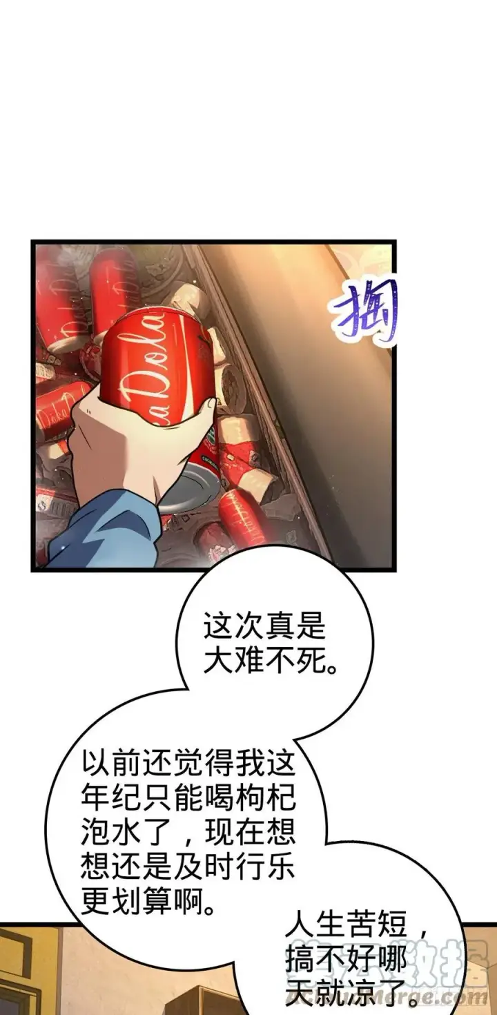 漫画《大王饶命》349 踏碎凌霄第37张图