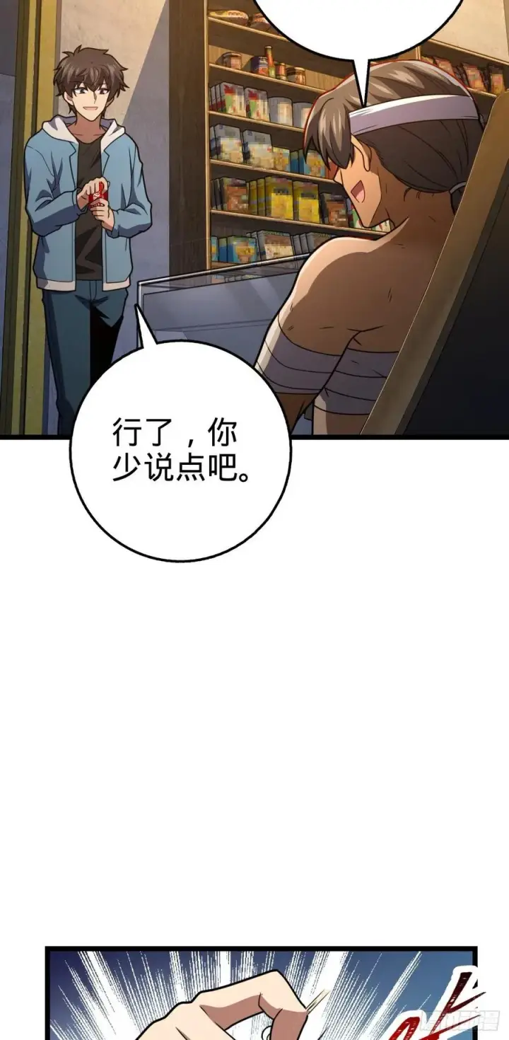 漫画《大王饶命》349 踏碎凌霄第38张图