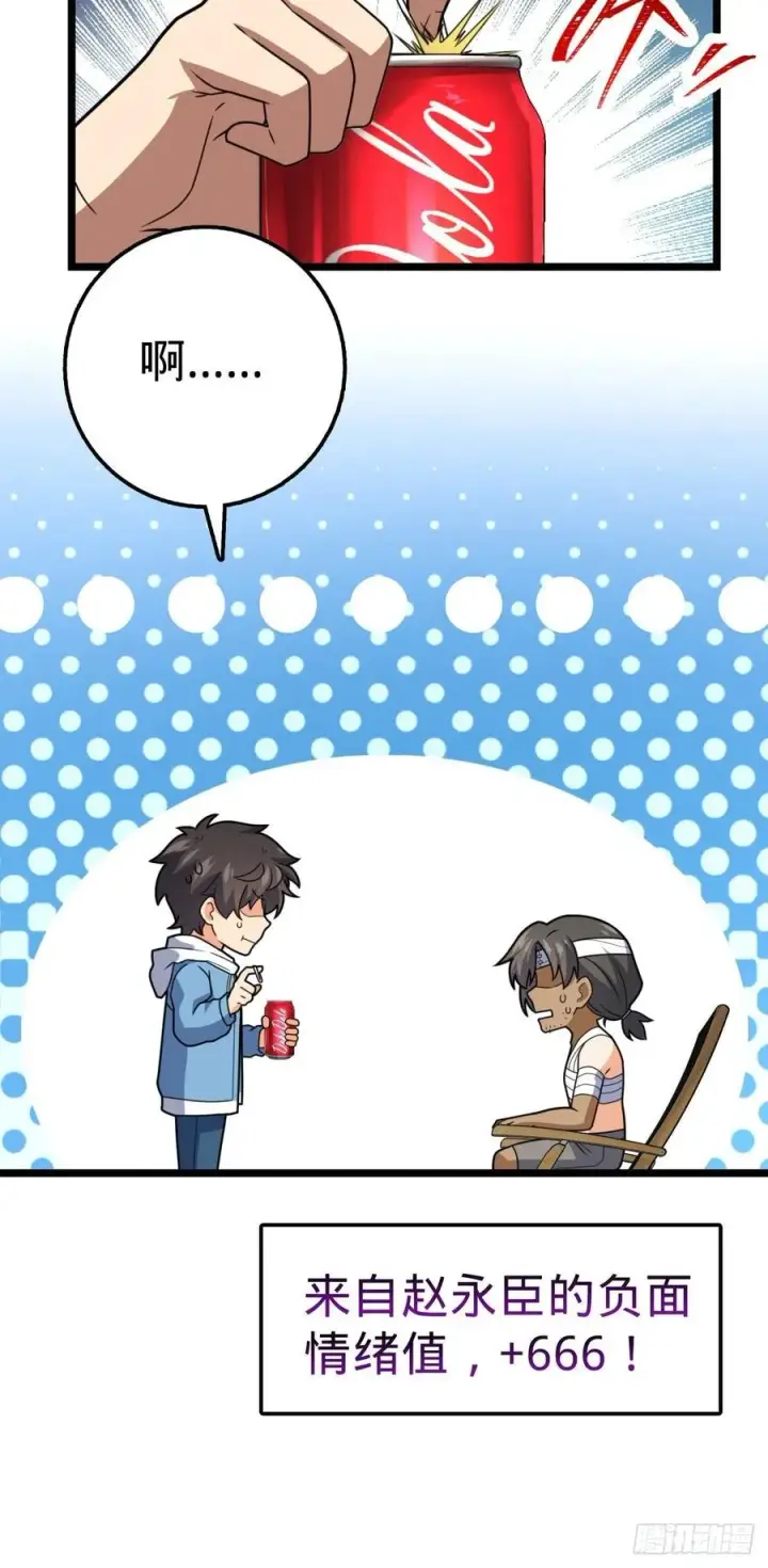 漫画《大王饶命》349 踏碎凌霄第39张图
