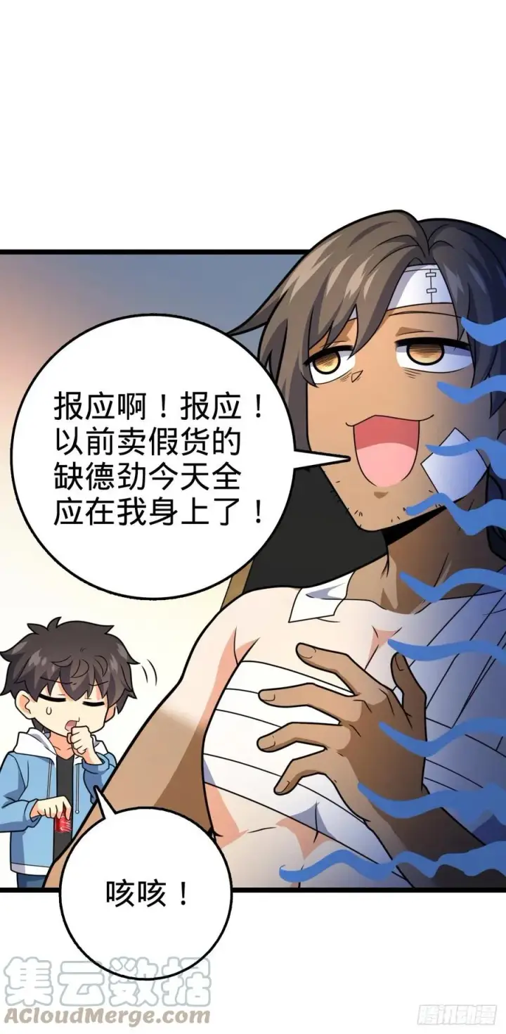 漫画《大王饶命》349 踏碎凌霄第40张图