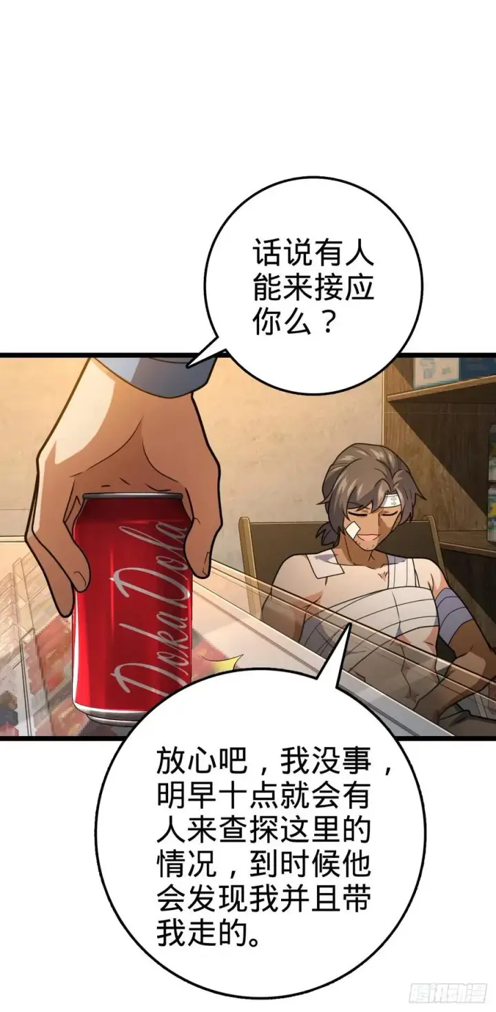 漫画《大王饶命》349 踏碎凌霄第41张图