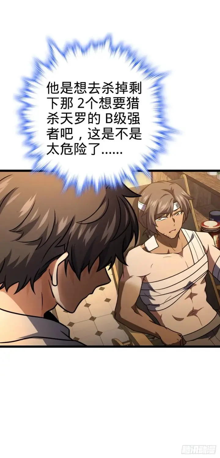漫画《大王饶命》349 踏碎凌霄第45张图