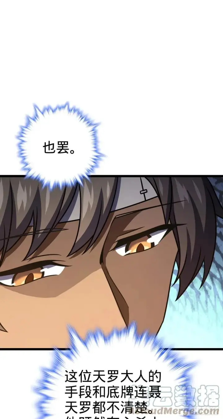 漫画《大王饶命》349 踏碎凌霄第49张图