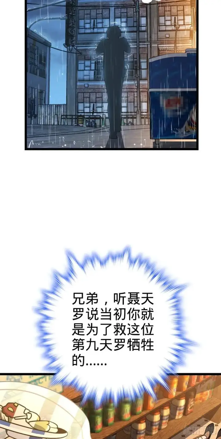 漫画《大王饶命》349 踏碎凌霄第56张图