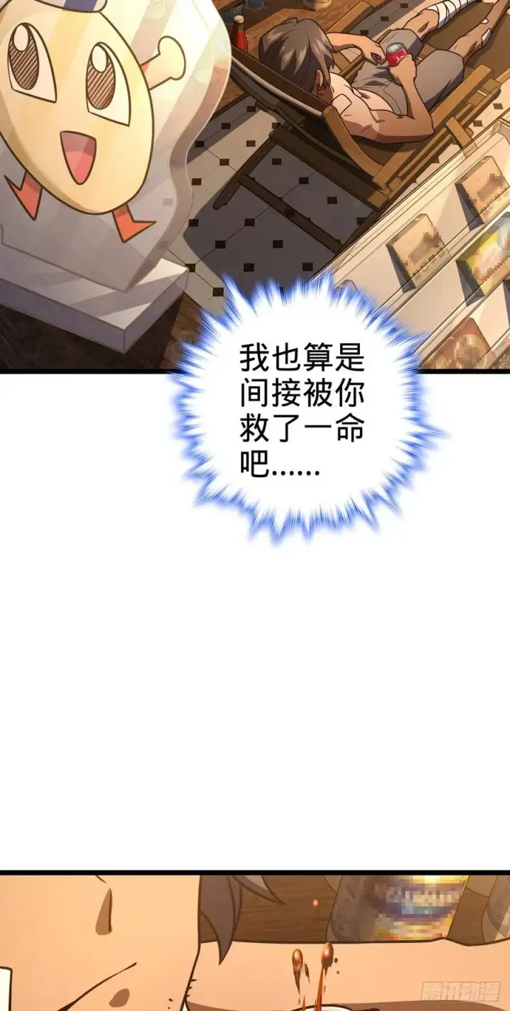漫画《大王饶命》349 踏碎凌霄第57张图