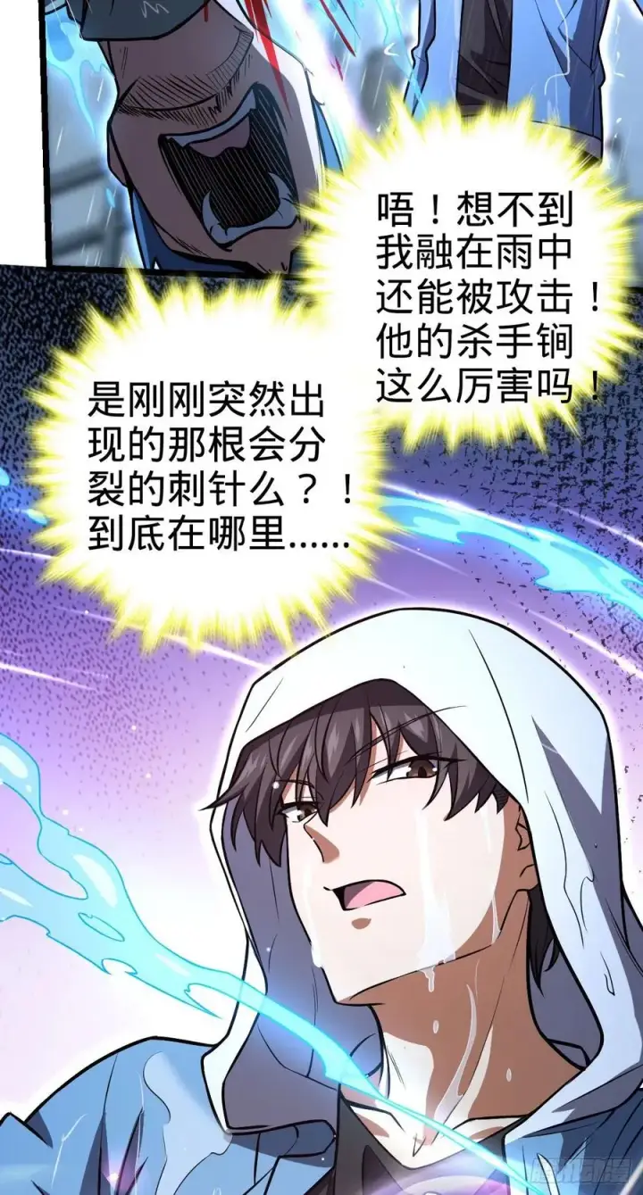 漫画《大王饶命》349 踏碎凌霄第8张图