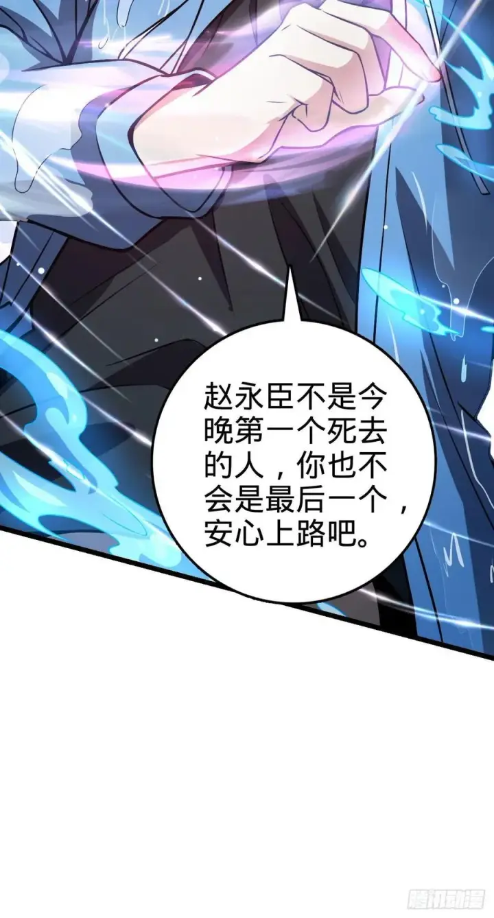 漫画《大王饶命》349 踏碎凌霄第9张图