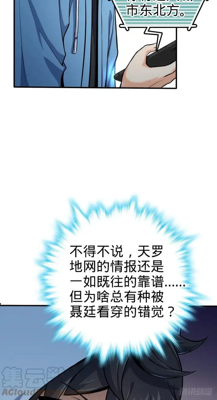 漫画《大王饶命》350 狩猎天罗？第13张图