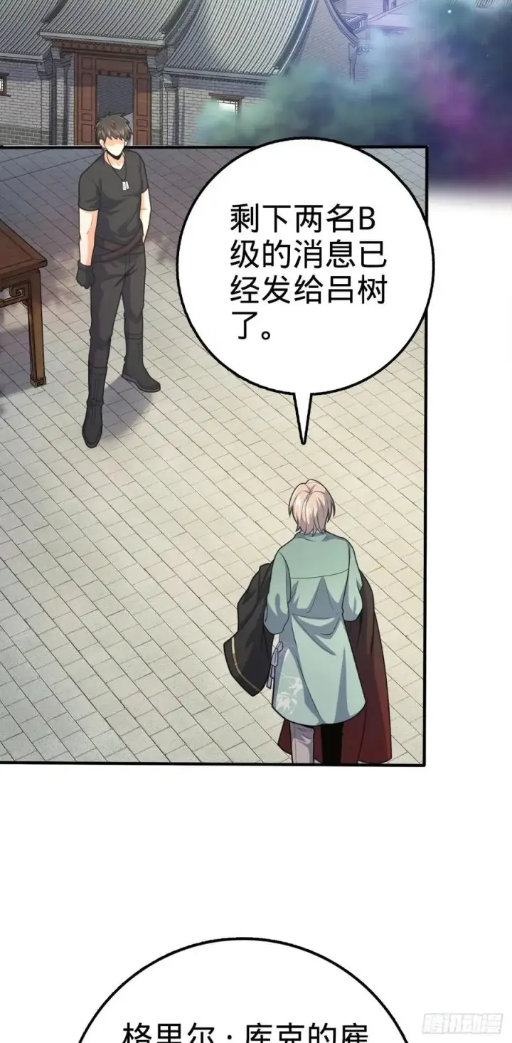 漫画《大王饶命》350 狩猎天罗？第17张图