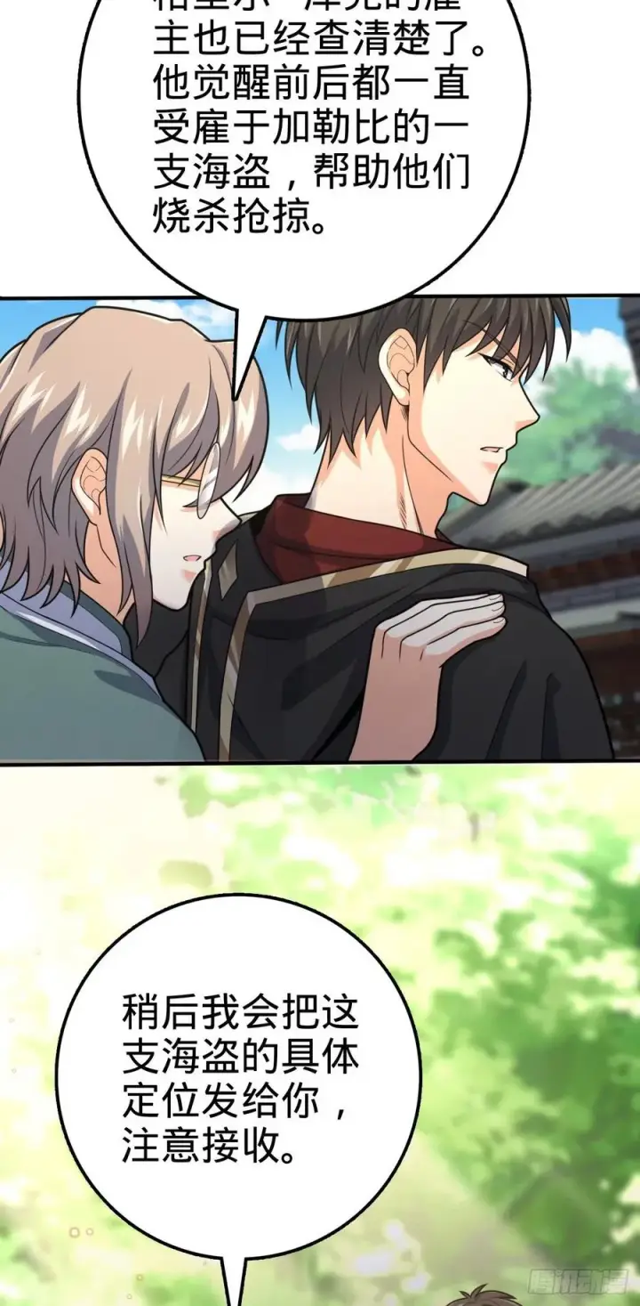 漫画《大王饶命》350 狩猎天罗？第18张图
