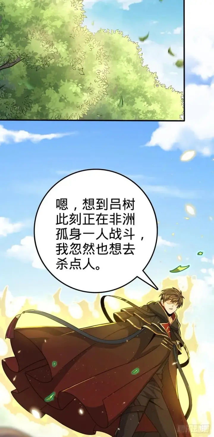 漫画《大王饶命》350 狩猎天罗？第21张图