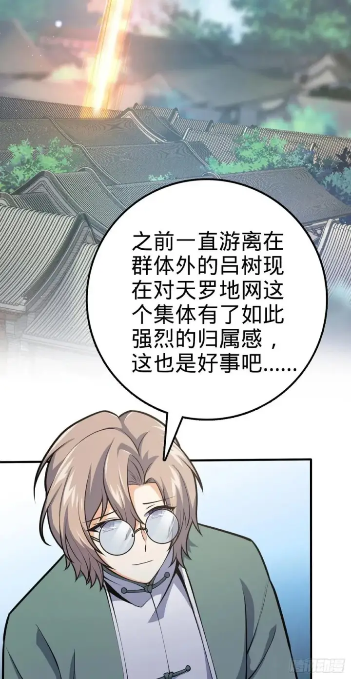 漫画《大王饶命》350 狩猎天罗？第24张图