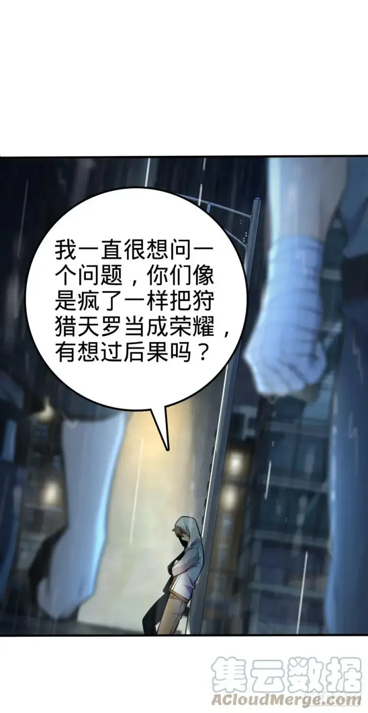 漫画《大王饶命》350 狩猎天罗？第28张图