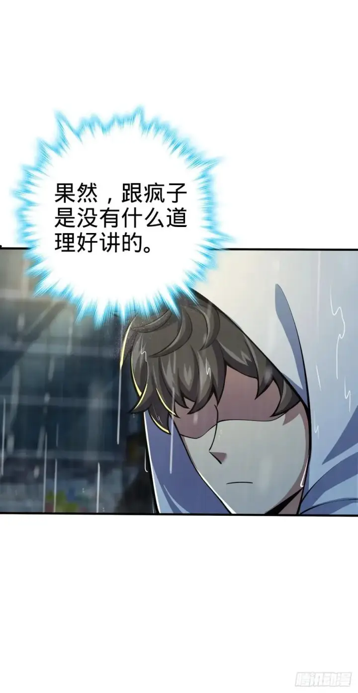 漫画《大王饶命》350 狩猎天罗？第30张图