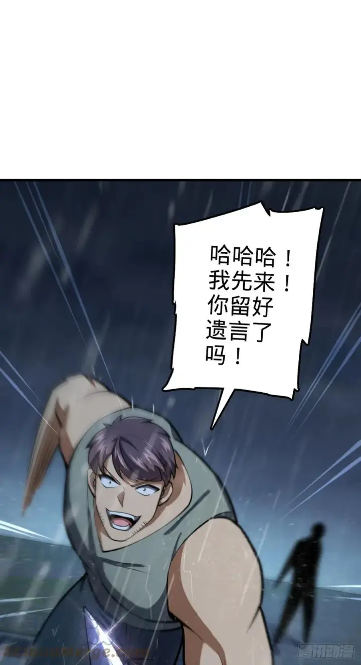 漫画《大王饶命》350 狩猎天罗？第31张图