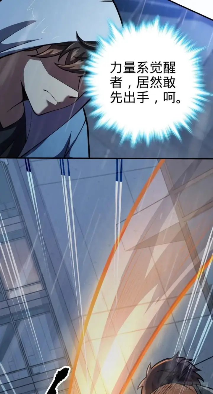 漫画《大王饶命》350 狩猎天罗？第35张图