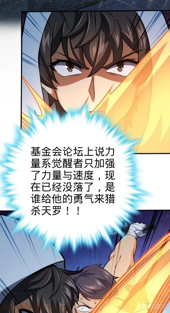 漫画《大王饶命》350 狩猎天罗？第37张图