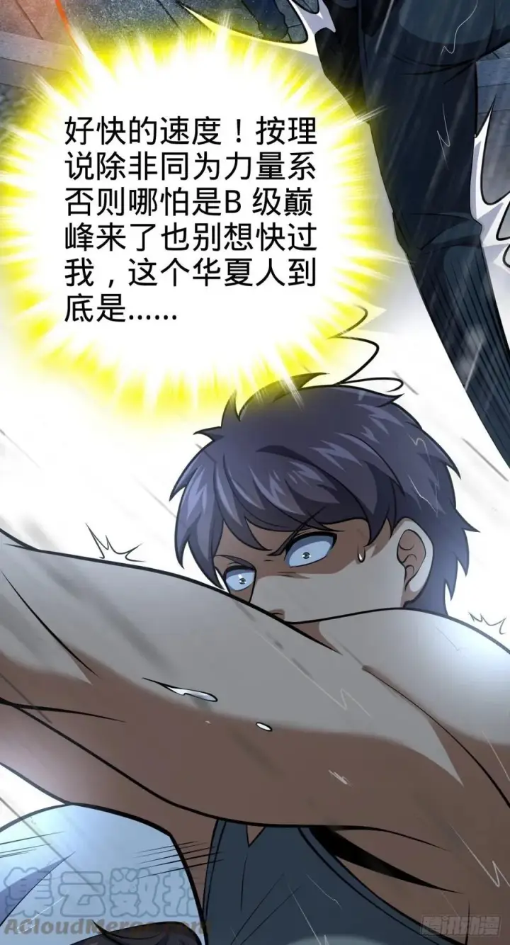 漫画《大王饶命》350 狩猎天罗？第40张图