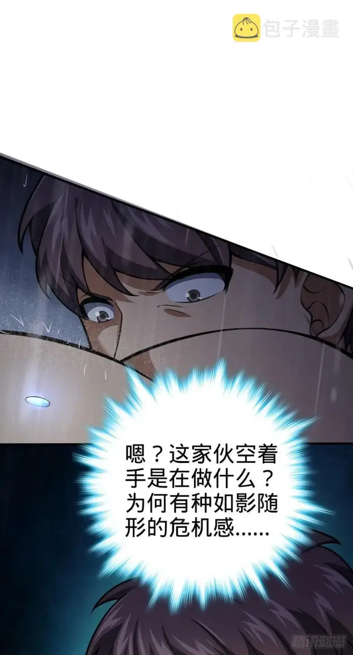 漫画《大王饶命》350 狩猎天罗？第42张图