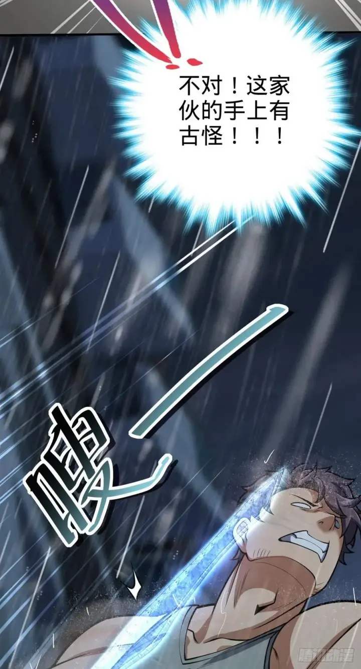 漫画《大王饶命》350 狩猎天罗？第44张图