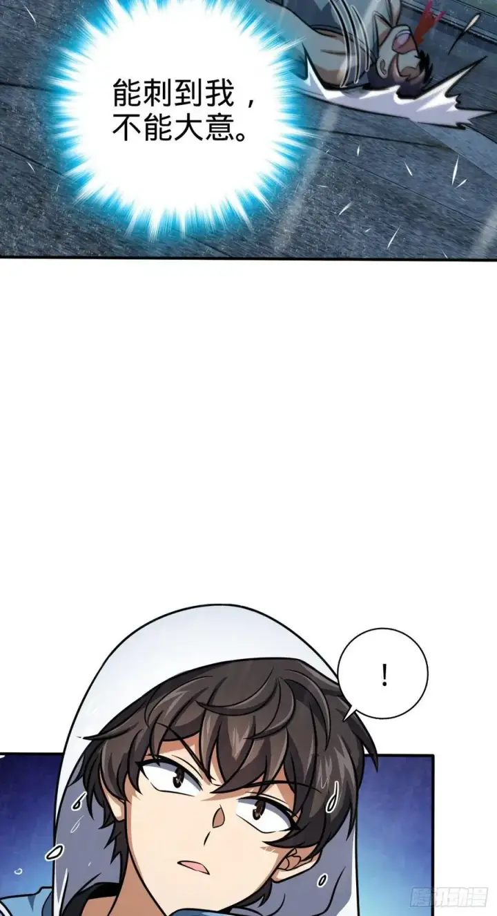 漫画《大王饶命》350 狩猎天罗？第50张图