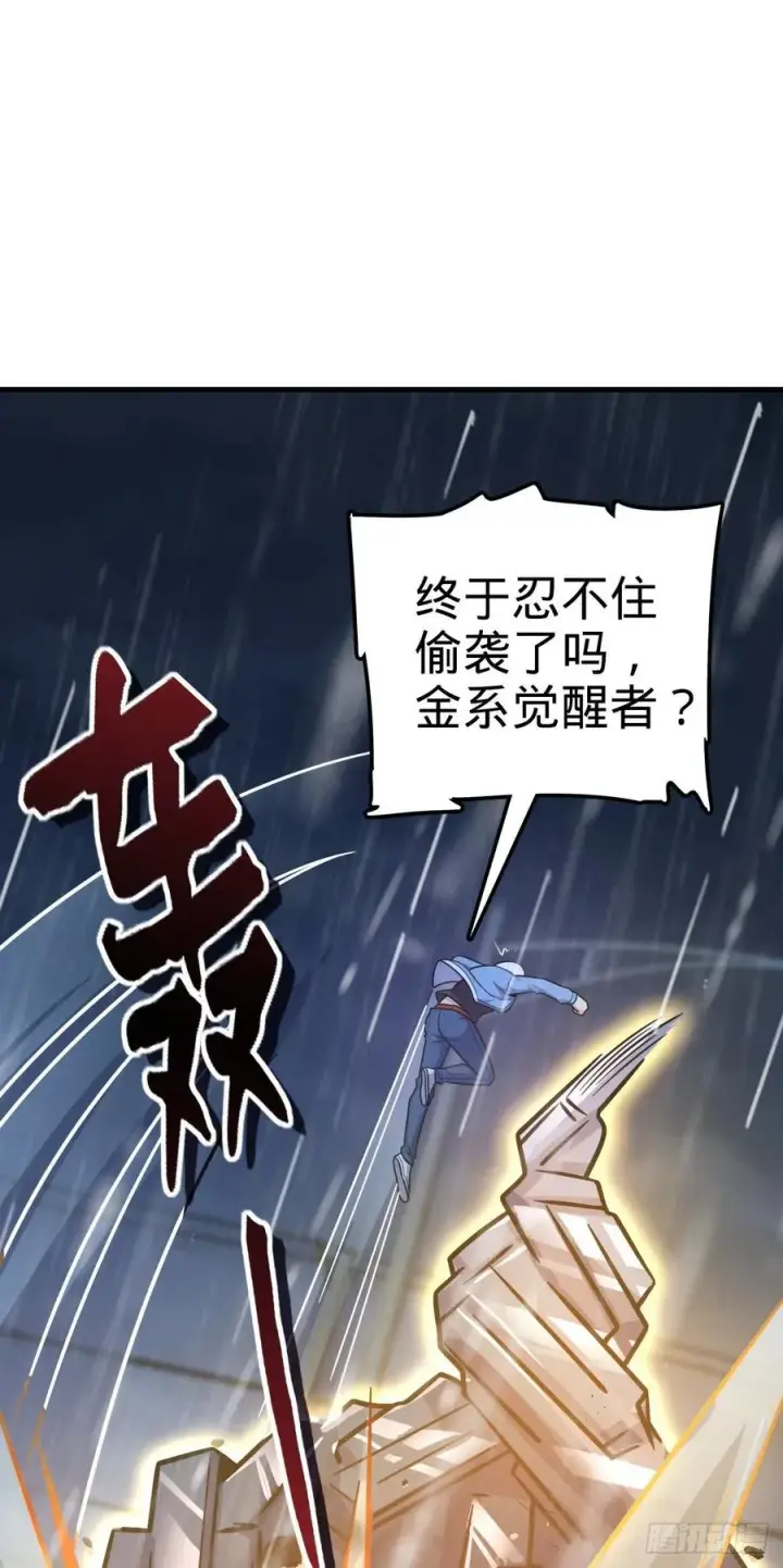漫画《大王饶命》350 狩猎天罗？第53张图