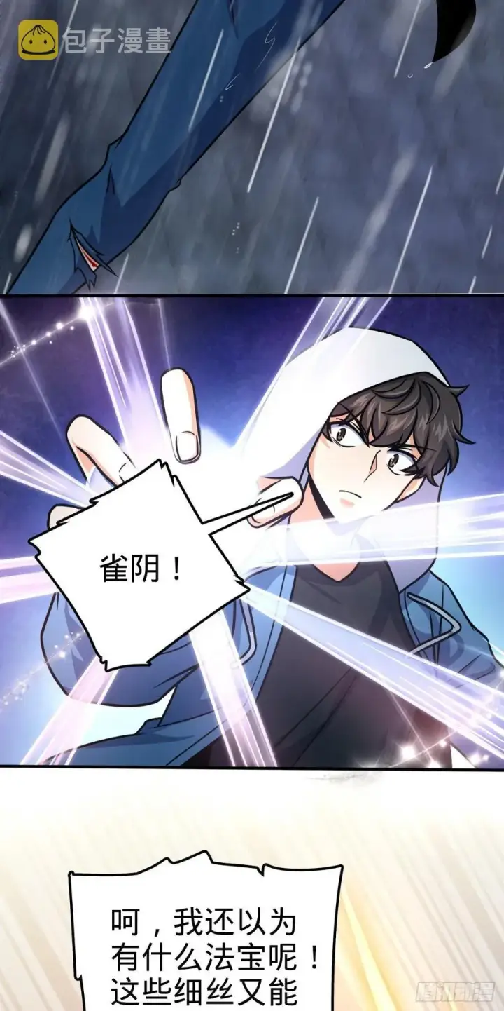 漫画《大王饶命》350 狩猎天罗？第57张图