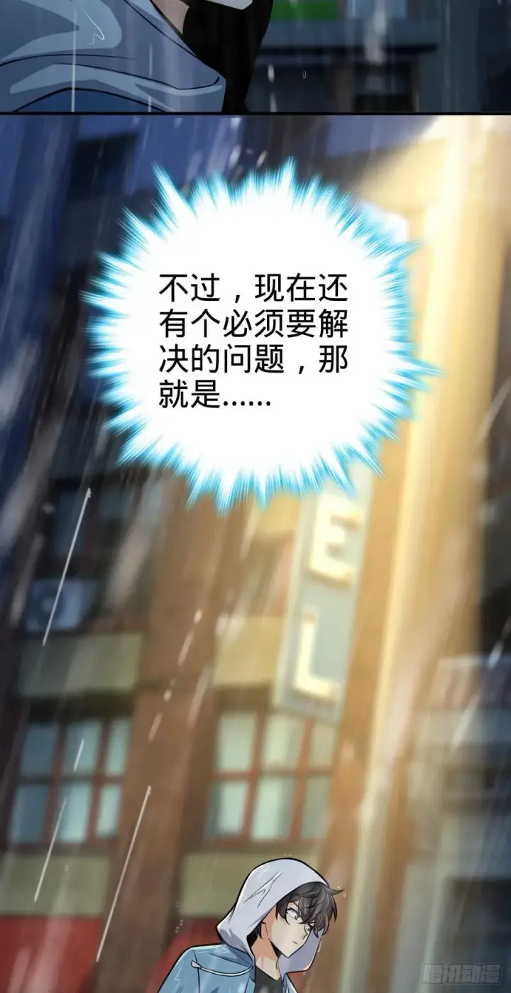 漫画《大王饶命》350 狩猎天罗？第6张图