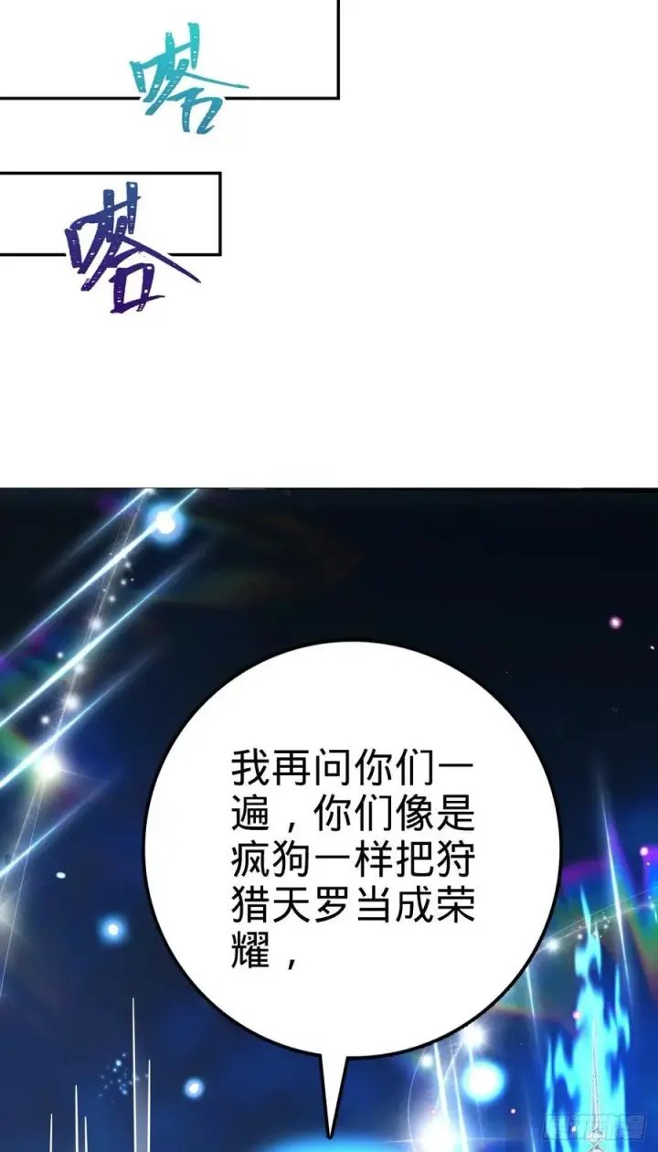 漫画《大王饶命》350 狩猎天罗？第62张图