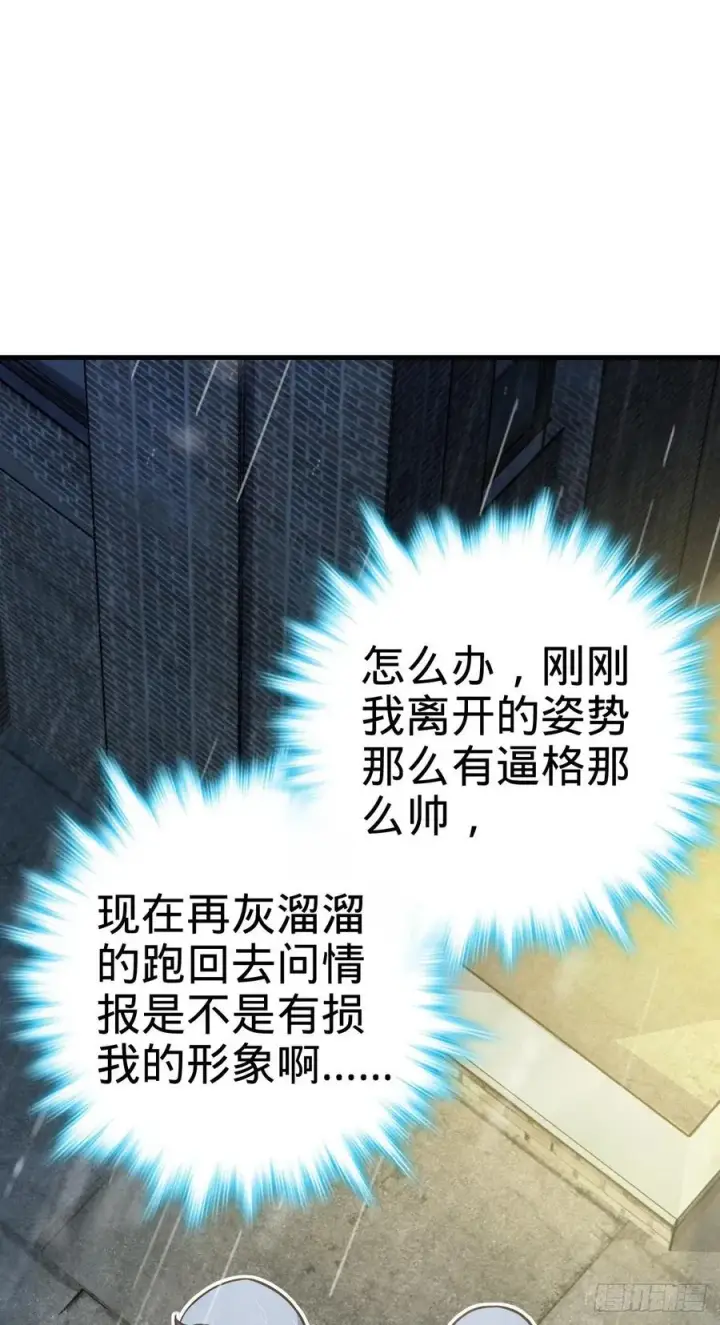 漫画《大王饶命》350 狩猎天罗？第9张图