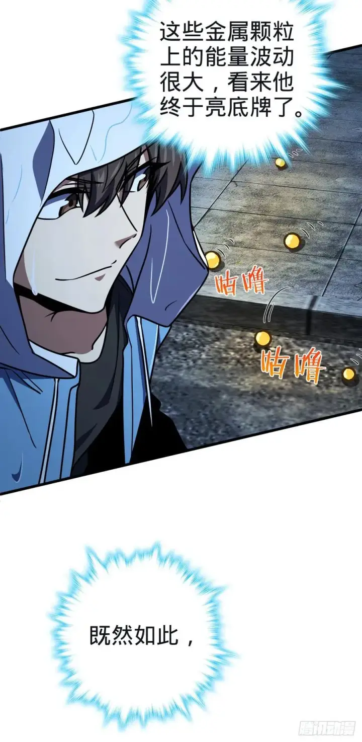 漫画《大王饶命》351 来世太久，只争朝夕！第44张图