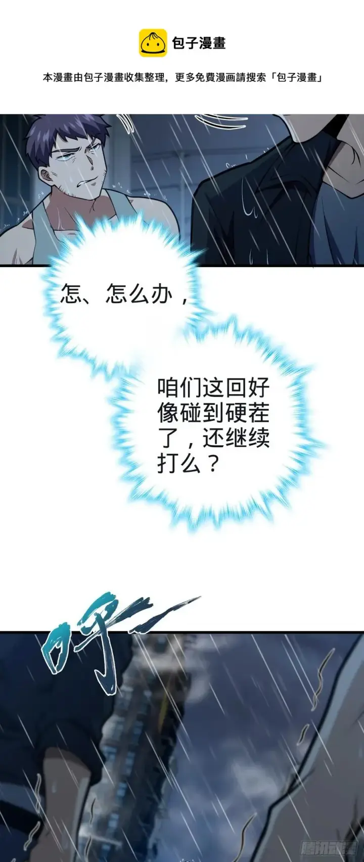 漫画《大王饶命》351 来世太久，只争朝夕！第53张图