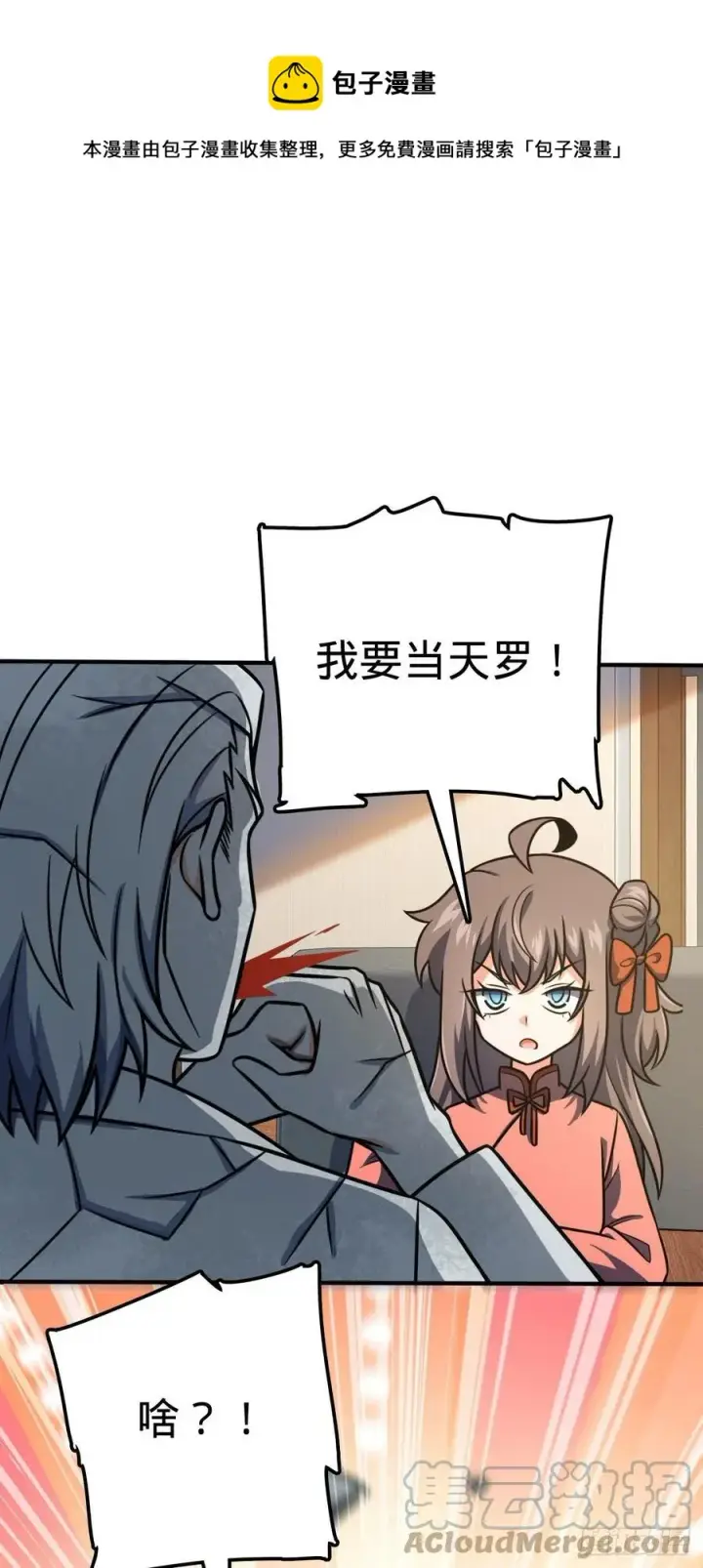漫画《大王饶命》352 出发撒丁岛第22张图