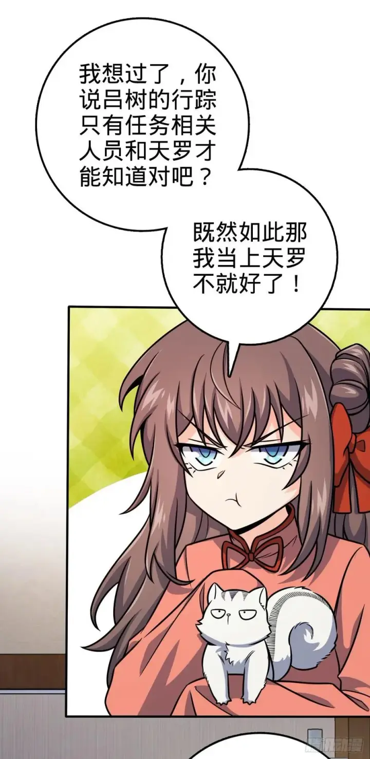 漫画《大王饶命》352 出发撒丁岛第24张图