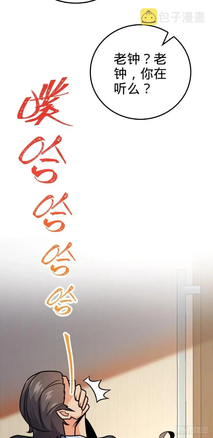 漫画《大王饶命》352 出发撒丁岛第26张图