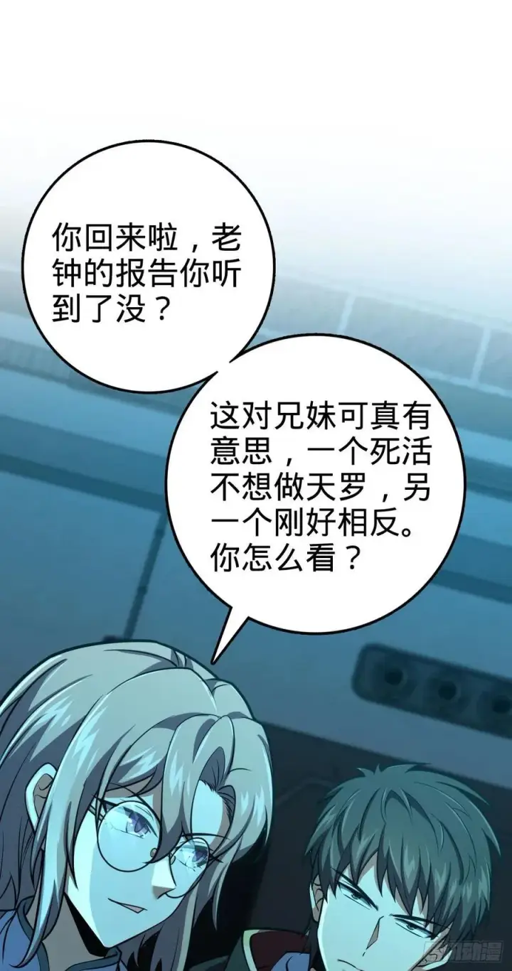 漫画《大王饶命》352 出发撒丁岛第41张图