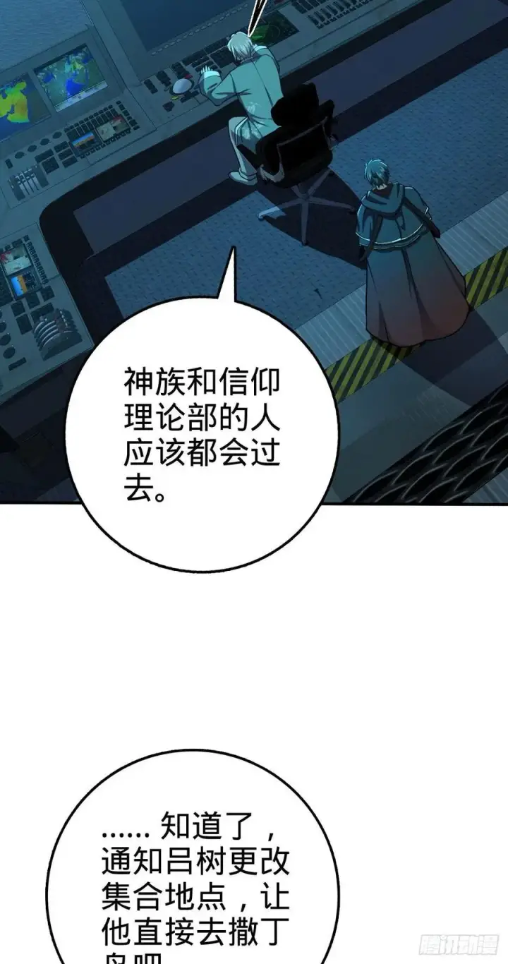 漫画《大王饶命》352 出发撒丁岛第48张图