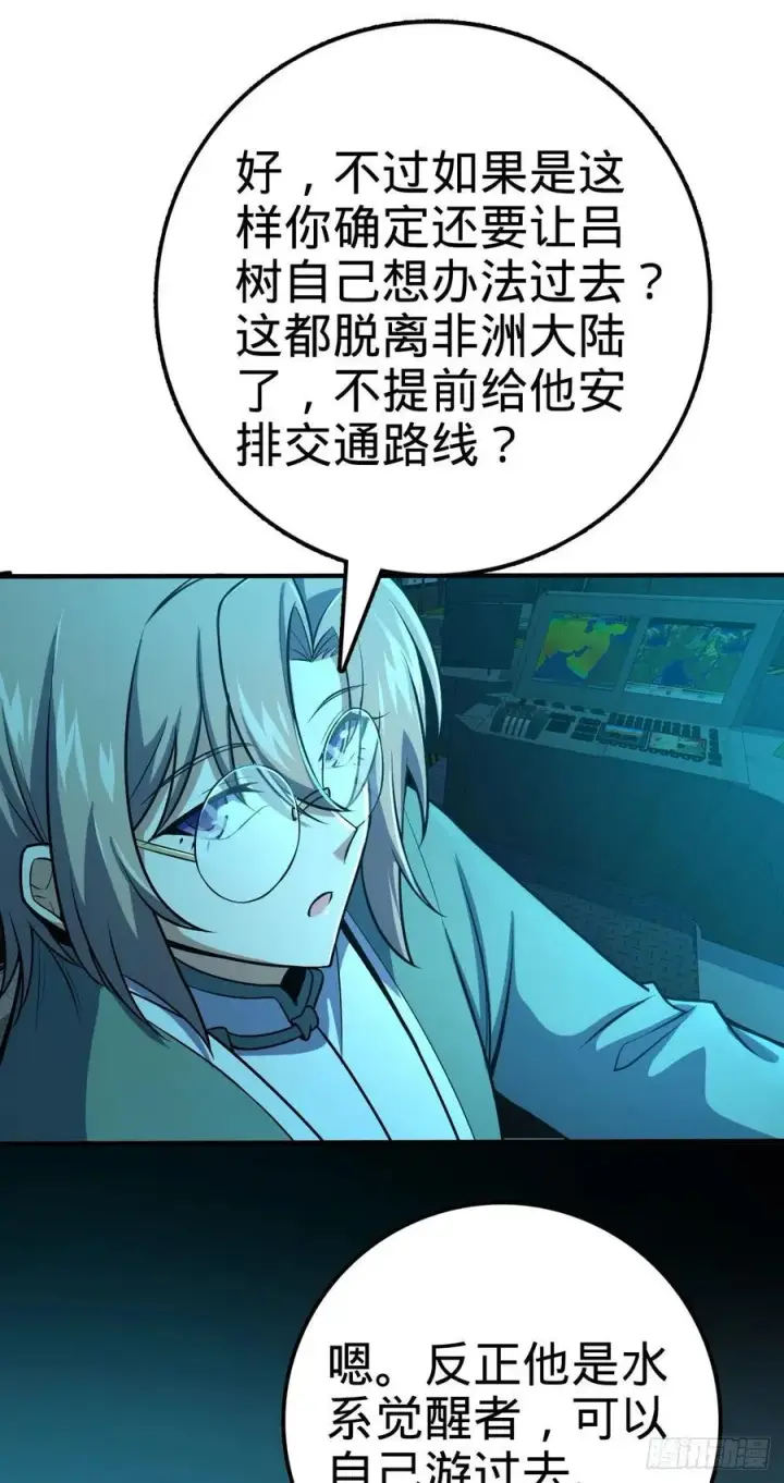 漫画《大王饶命》352 出发撒丁岛第50张图
