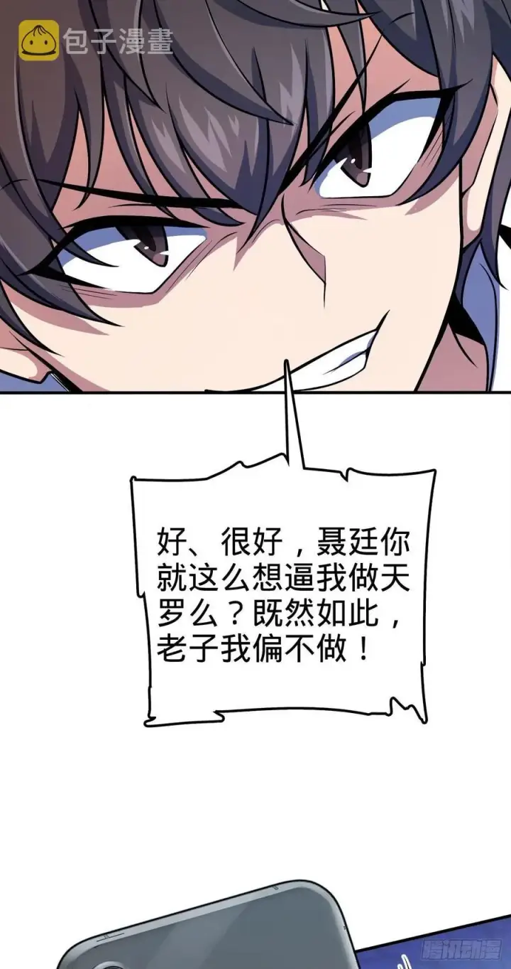 漫画《大王饶命》352 出发撒丁岛第57张图