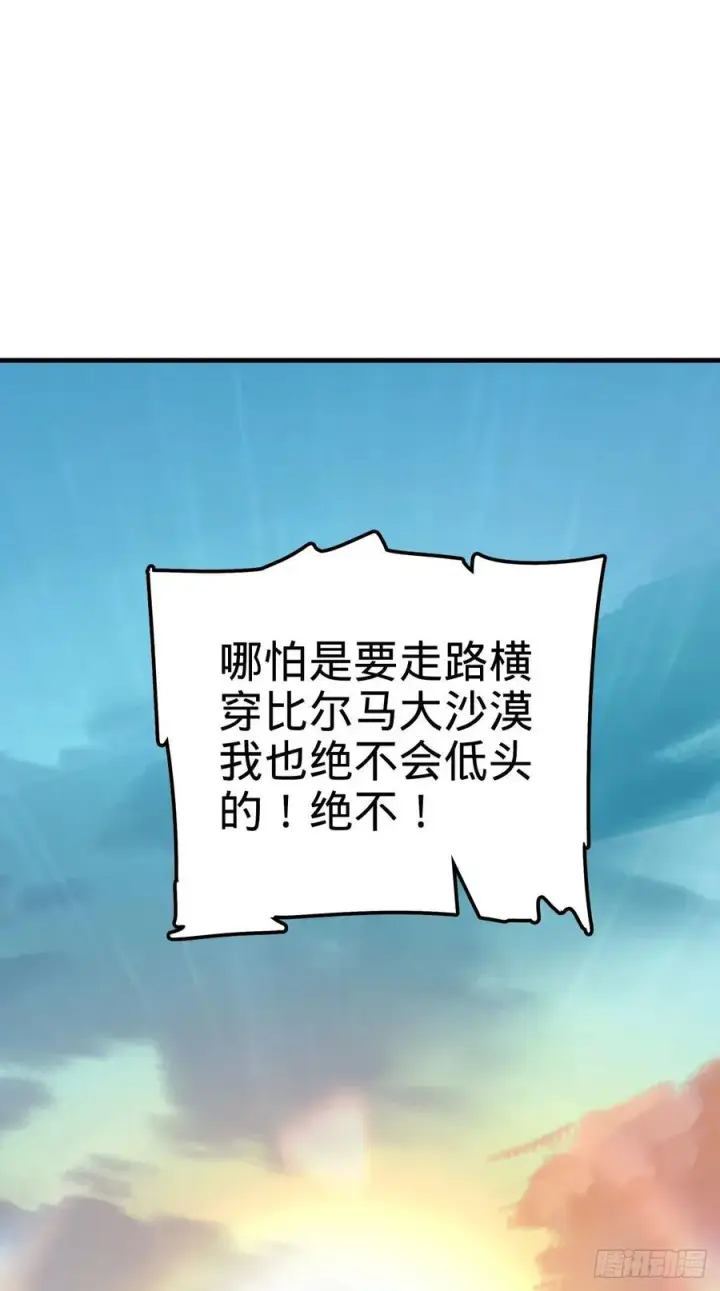 漫画《大王饶命》352 出发撒丁岛第59张图