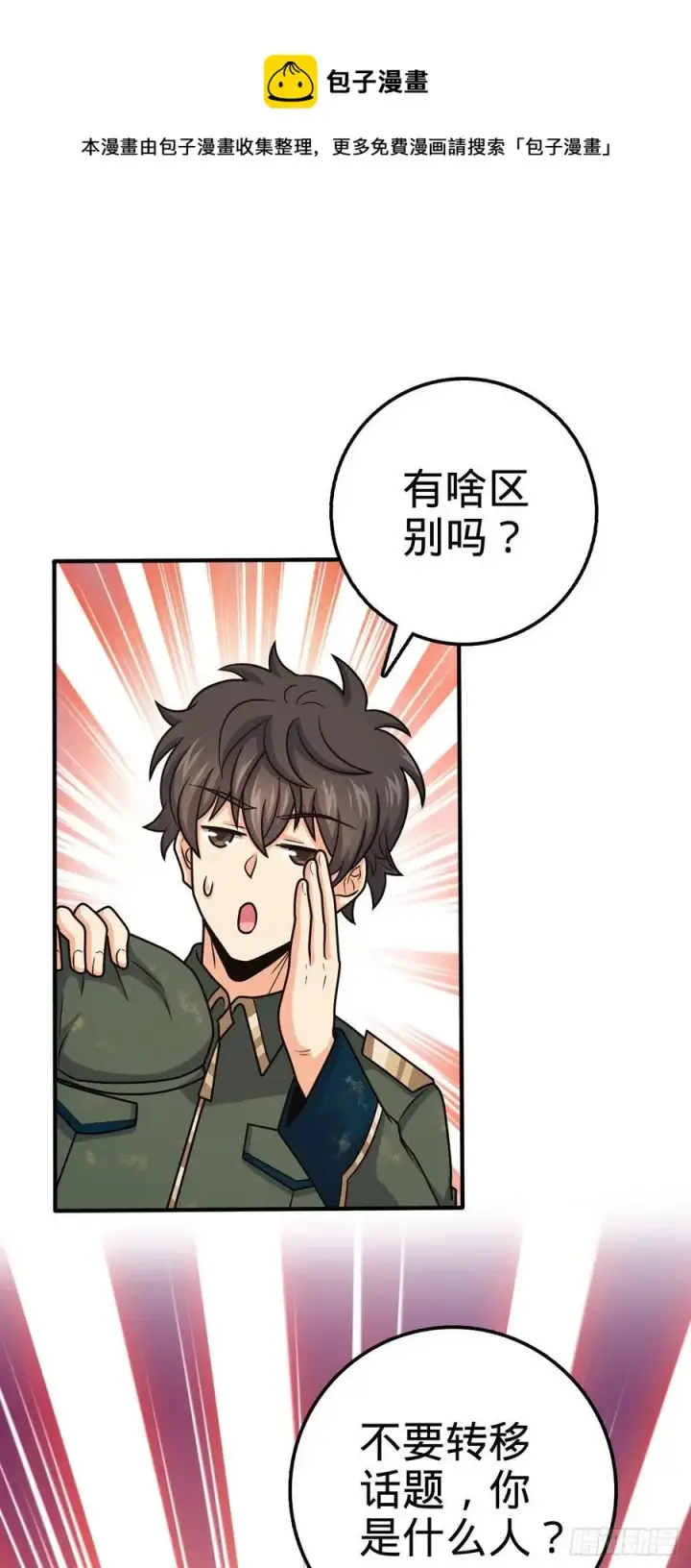 漫画《大王饶命》353 保护卡洛儿第11张图