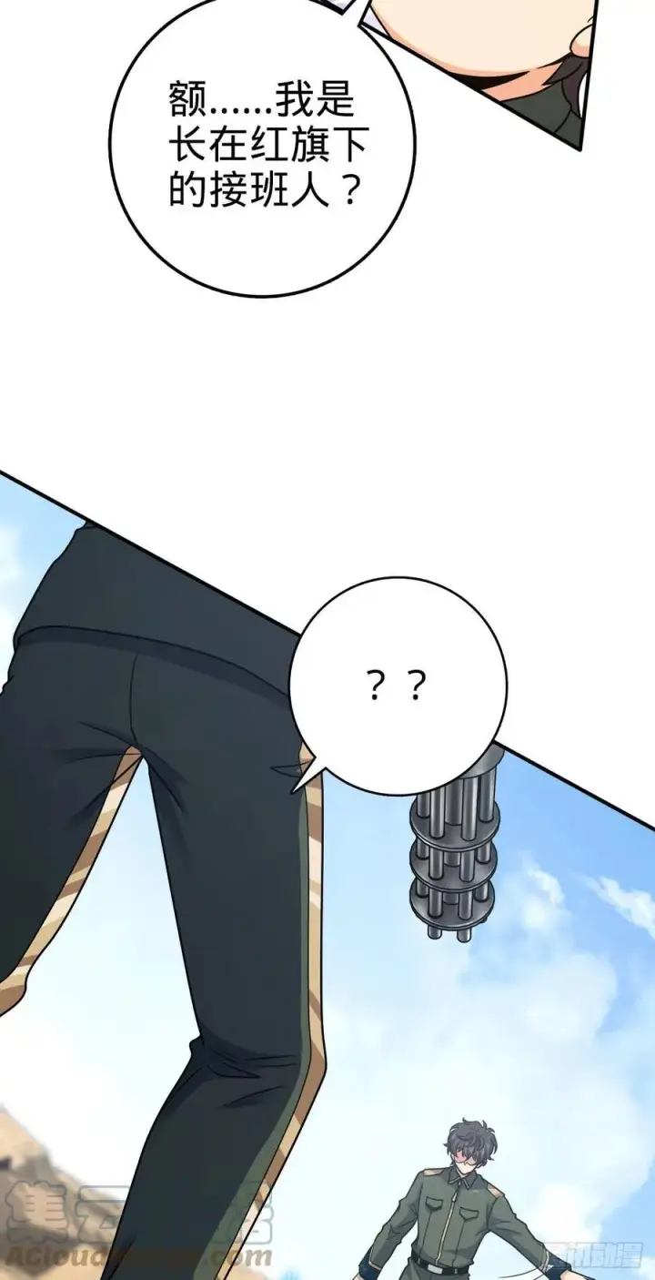 漫画《大王饶命》353 保护卡洛儿第13张图