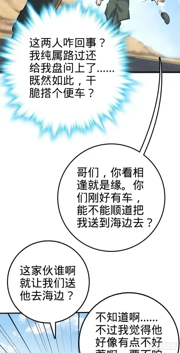 漫画《大王饶命》353 保护卡洛儿第14张图