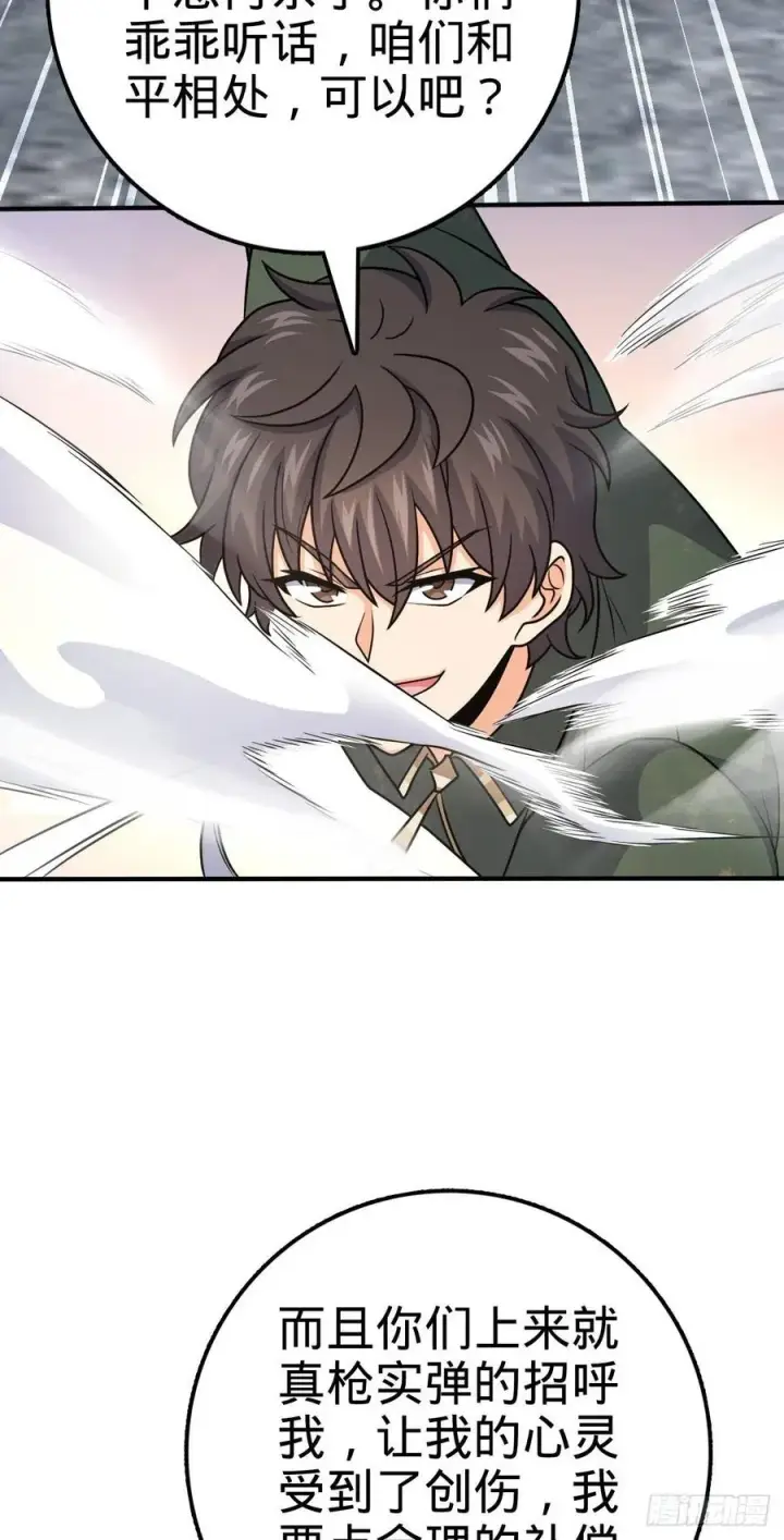 漫画《大王饶命》353 保护卡洛儿第23张图